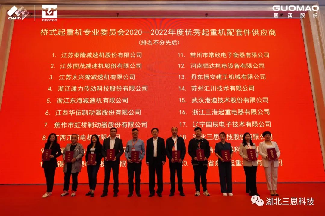 中國(guó)重機(jī)協(xié)會(huì)橋式起重機(jī)專業(yè)委員會(huì)十屆一次會(huì)員大會(huì)在常州召開，湖